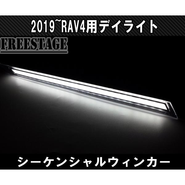 RAV4 2019〜 新 RAV4用 グリルトップ ビルトイン LED デイライト 