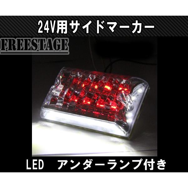 24Vトラック用 LEDサイドマーカー アンダーランプ付き 角型 クリア 青