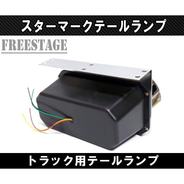24V用 トラック テールランプ スターマーク 星デザイン 丸型 レトロ
