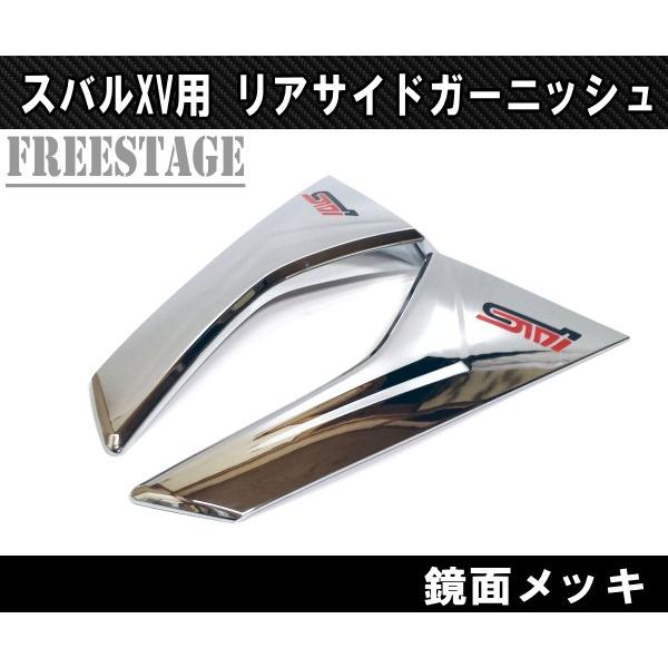 スバル XV インプレッサスポーツGT用 リアスポイラー ガーニッシュ
