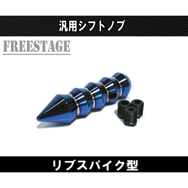 アルミ製 リブスパイク シフトノブ 汎用 M8 M10 M12 対応 JDM USDM