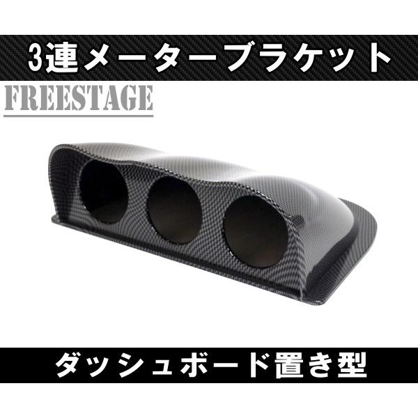 汎用 アシストメーター用 ブラケット 台座 ホルダー 3連 追加メーター