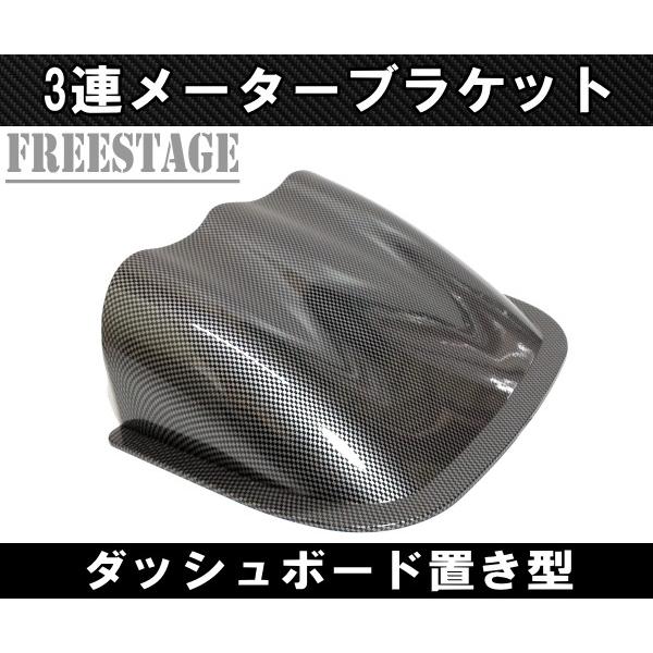 汎用 アシストメーター用 ブラケット 台座 ホルダー 3連 追加メーター