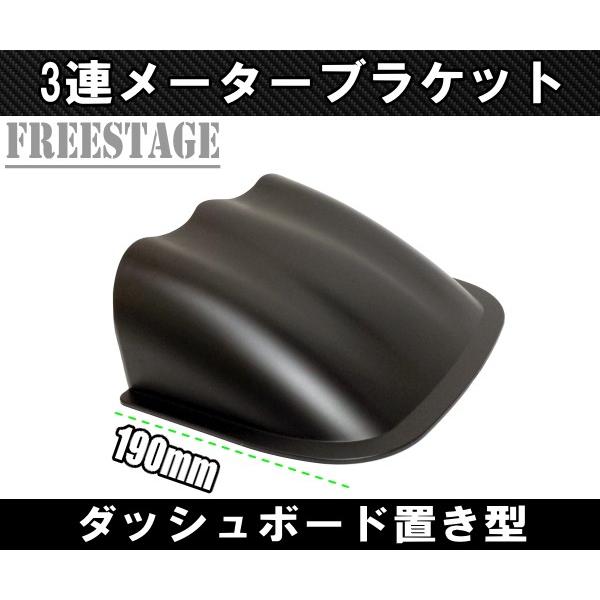 汎用 アシストメーター用 ブラケット 台座 ホルダー 3連 追加メーター