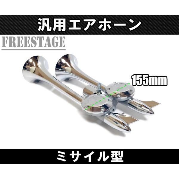 12V/24V兼用 2連 エアホーン ラッパ エアーホーン アルミ製 ヤンキー