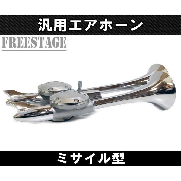 12V/24V兼用 2連 エアホーン ラッパ エアーホーン アルミ製 ヤンキー