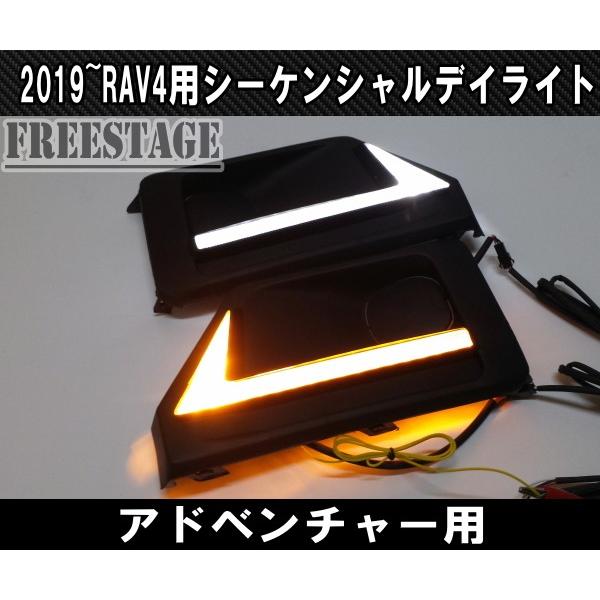 メーカー不明品 RAV4 アドベンチャー用デイライト付フォグカバーキット RAV4 2019〜 新 RAV4用 フォグカバー 一体型 LED デイライト