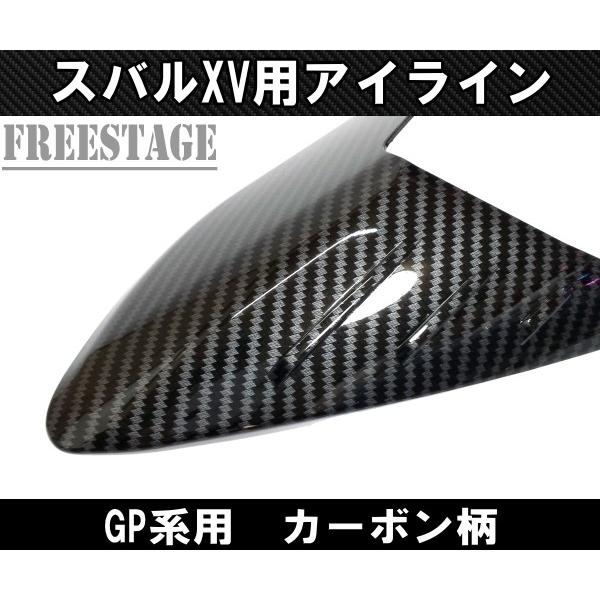 スバル XV インプレッサスポーツGP用 アイライン ガーニッシュ カバー