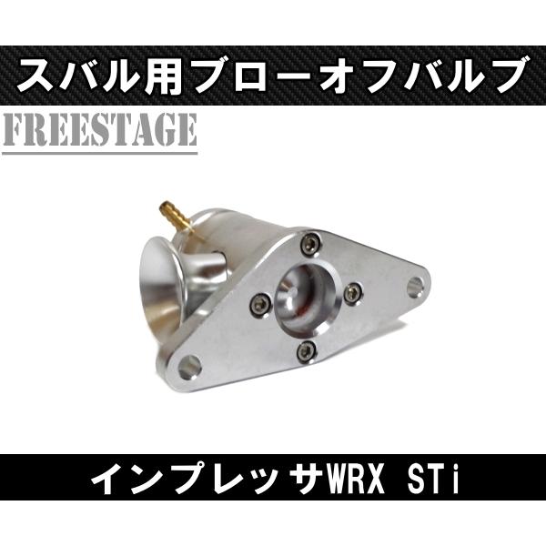 SUBARU（スバル） スバル用 ブローオフ バルブ キット インプレッサ