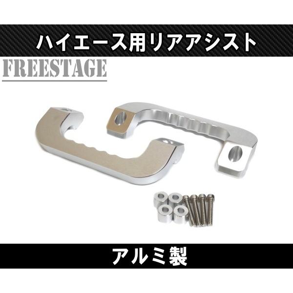 200系ハイエース用 HIACE 金属製アシストグリップ アルミ製 レジアス 1