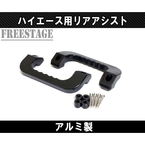 200系ハイエース用 HIACE 金属製アシストグリップ アルミ製 レジアス 1