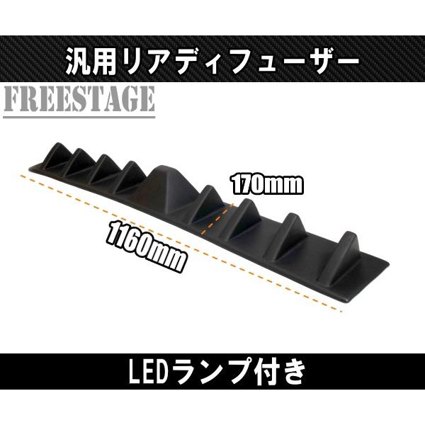 汎用 LED付き リアディフューザー アンダーフラップ リアスプリッター