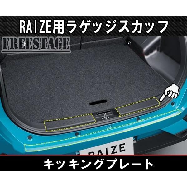ライズ ライズ用 ラゲッジスカッフプレート トランク キッキング