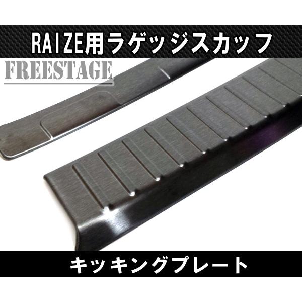 ライズ ライズ用 ラゲッジスカッフプレート トランク キッキング