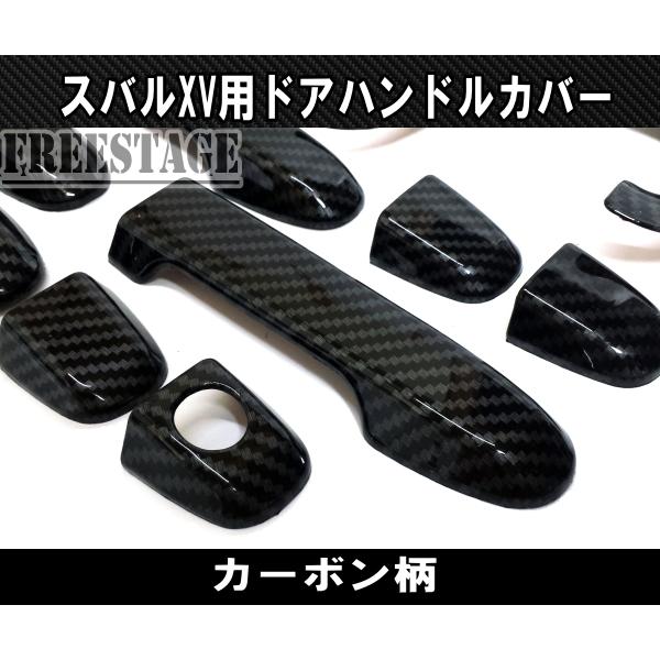 スバル XV インプレッサスポーツ GT用 GT3 GT7 ドアハンドル カバー