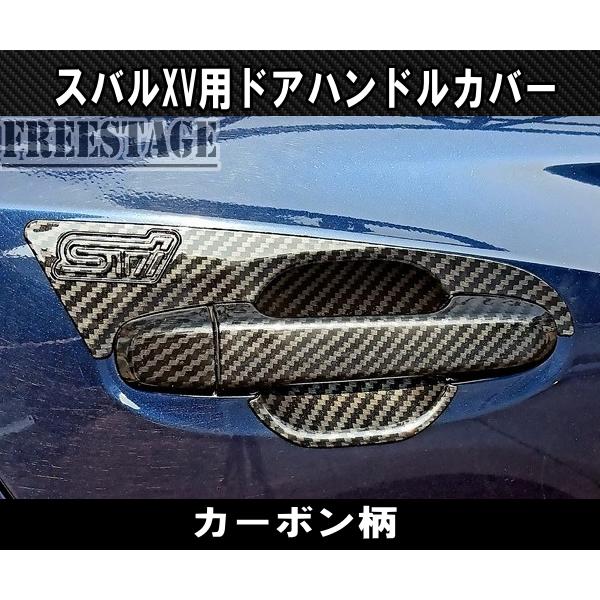 スバル XV インプレッサスポーツ GT用 GT3 GT7 ドアハンドル カバー