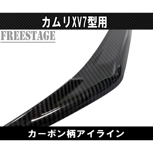 トヨタ（TOYOTA） カムリ用 ヘッドライトガーニッシュ カーボン柄 アイ