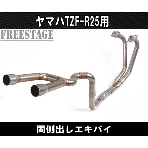 信頼】 ヤマハYZF フルエキ化 R-25 / / エキゾーストパイプ R-3 R-3