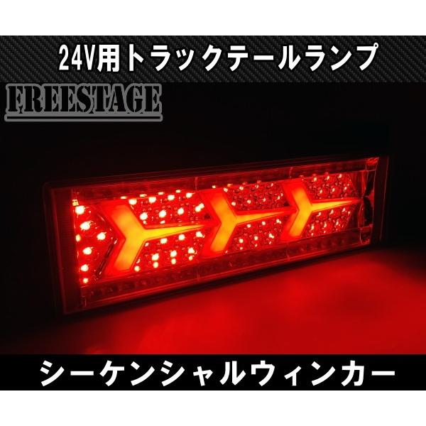 24V用 トラック テールランプ シーケンシャル 流星 流れるウィンカー