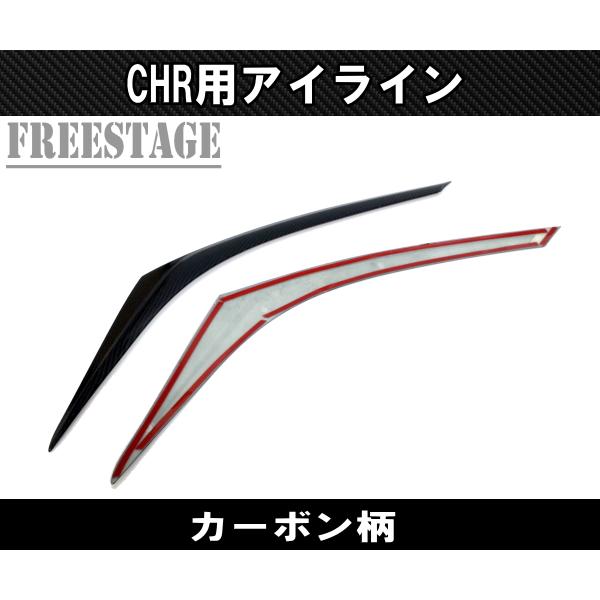 トヨタ C-HR 専用】ヘッドライトアイブロウ カーボン調デザイン Amazon | MEKOMEKO適合 C-HR 専用 ヘッドライト ガーニッシュ アイ