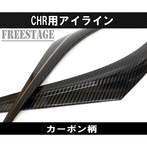 トヨタ C-HR 専用】ヘッドライトアイブロウ カーボン調デザイン 楽天市場】トヨタ・C-HR CHR 用 フロント ヘッドランプ ヘッドライト