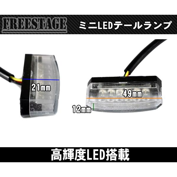 LEDミニテールランプ ファイター系 カスタム 汎用 小型 ジャーマン FZ1 GSXR600 YZF CBR SS 隼ズーマー モンキー ストファイ レッド|freestagekobe|02