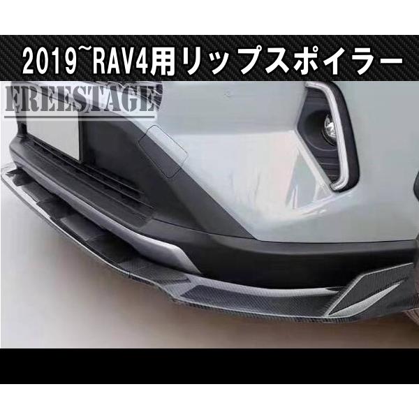 TOYOTA 新型RAV4 純正フロントスポイラー RAV4 2019〜 新 RAV4用 純正バンパー用 リップスポイラー カナード