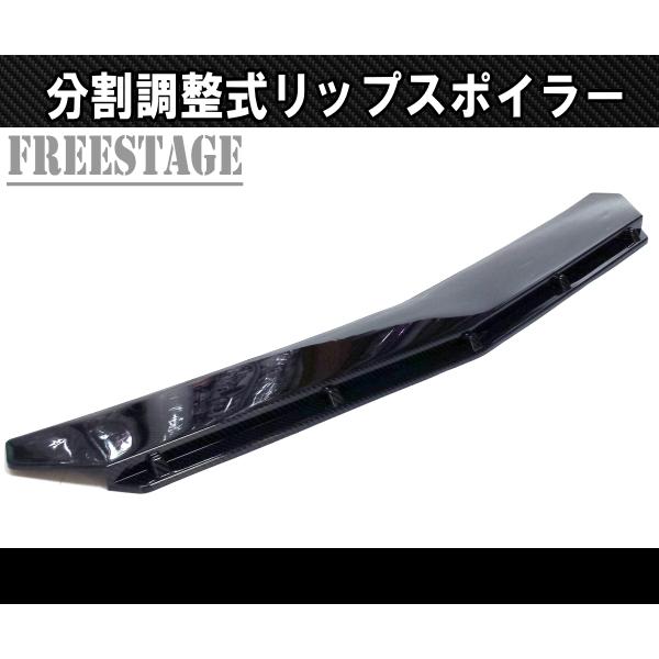 分割調整式 フロントリップスポイラー アンダーカナード スプリッター
