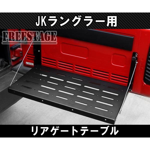 Jeep（ジープ） JK ラングラー 用リアゲート トランク リアハッチ