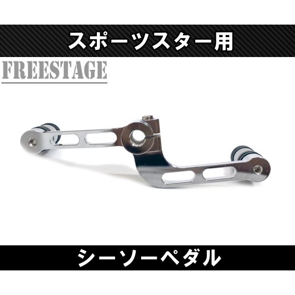 Hurley（ハーレー） スポーツスター アイアン 48 シーソーペダル