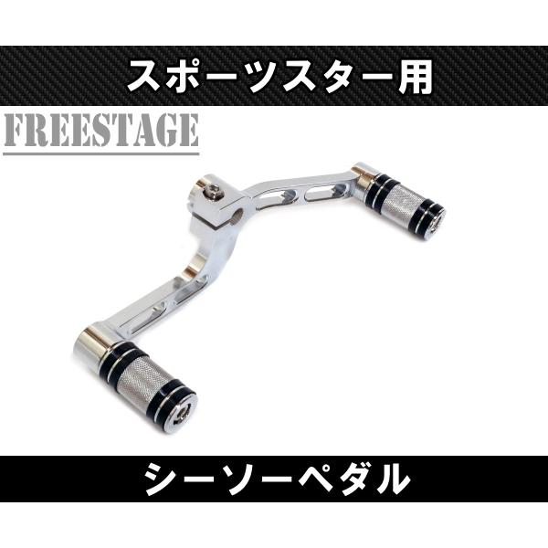 Hurley（ハーレー） スポーツスター アイアン 48 シーソーペダル