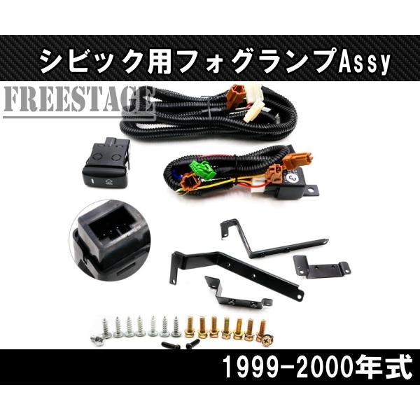 ホンダ（HONDA） 99-00 EK系 シビック用 フォグランプキット ガラス
