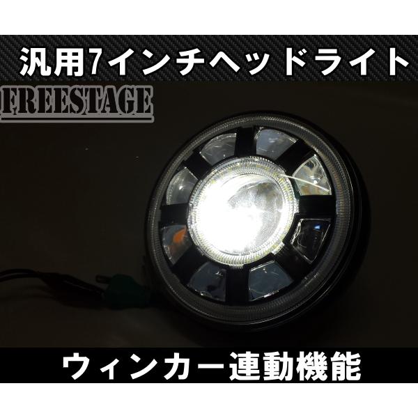 汎用 7インチ LED プロジェクターヘッドライト デイライト ウィンカー