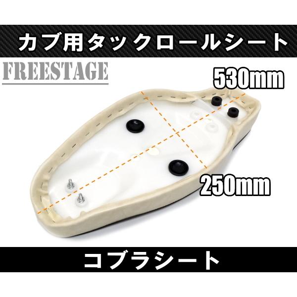スーパーカブ カブ用シート リトルカブ コブラシート カブ主