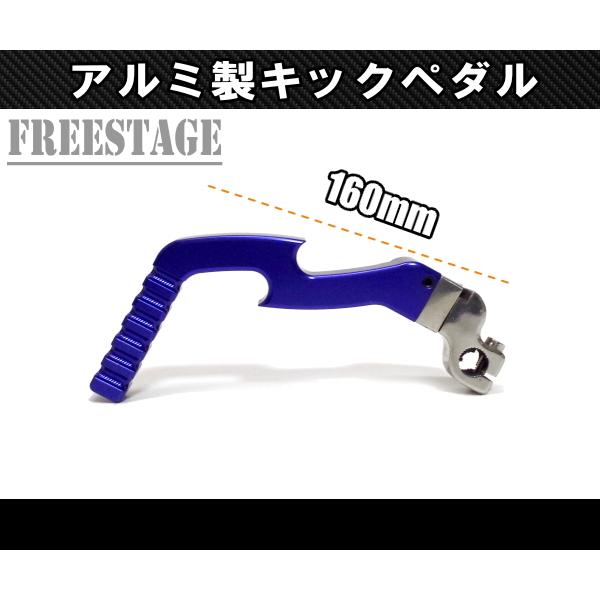 汎用 アルミ製 キックペダル キックアーム カブ ホンダ リトルカブ