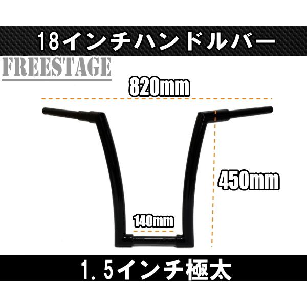 ハーレー用1.5インチ 1-1/2極太ファットバーハンドル モンキーバー アップハン ソフテイル チカーノ チョロスタイル/メッキ 18インチ