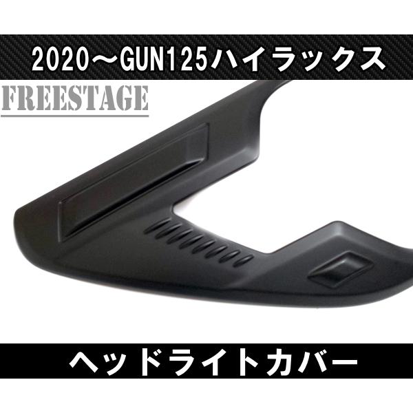 トヨタ 2020〜 GUN125 ハイラックス用 後期用 ヘッドライト 
