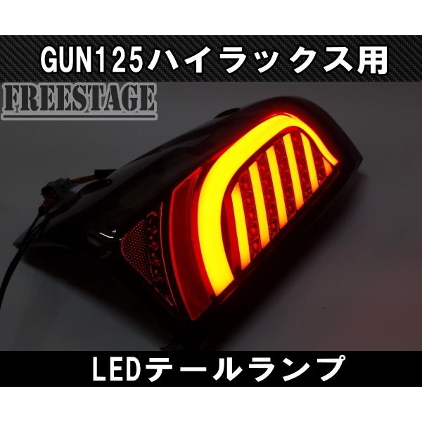 トヨタ GUN125 ハイラックス用 LEDテールランプ ファイバー チューブ 