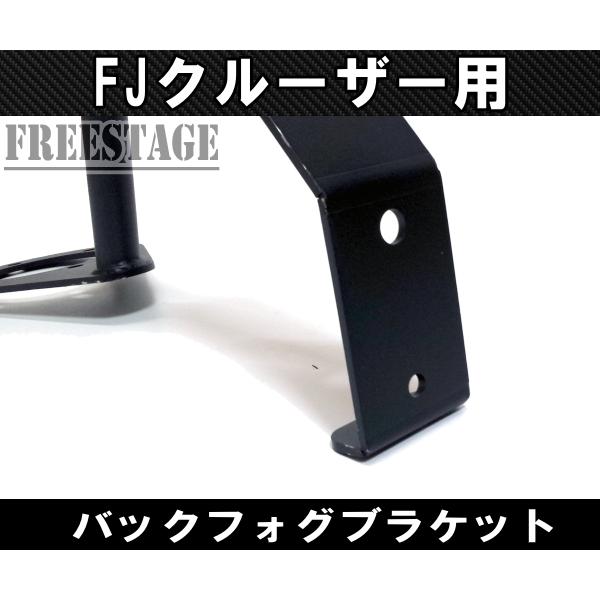 FJクルーザー用 バックフォグ 増設 ブラケット ステー ハイマウント