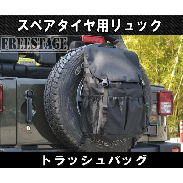 ジムニー 汎用トラッシュバッグ スペアタイヤ バッグ リュック ゴミ袋