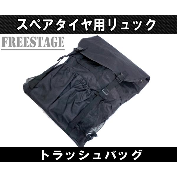 ジムニー 汎用トラッシュバッグ スペアタイヤ バッグ リュック ゴミ袋