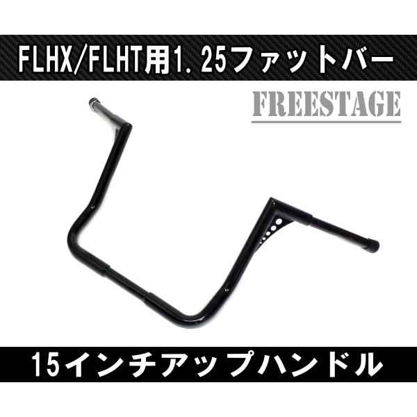 Hurley（ハーレー） ハーレー用1.25インチ 15インチ ファットバー