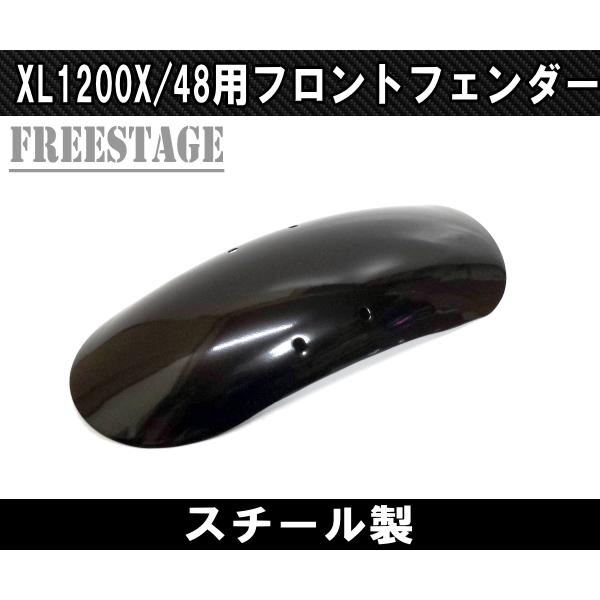 SPORTSTER スポーツスター用 ショートフロントフェンダー