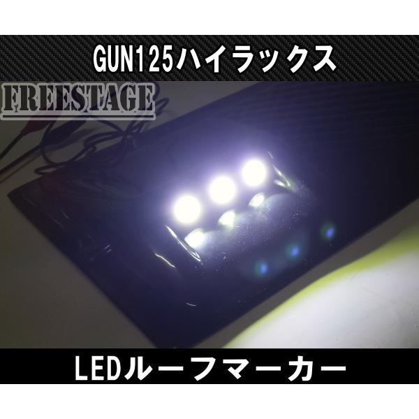 トヨタ GUN125 ハイラックス用 LEDルーフマーカー ドレスアップ 