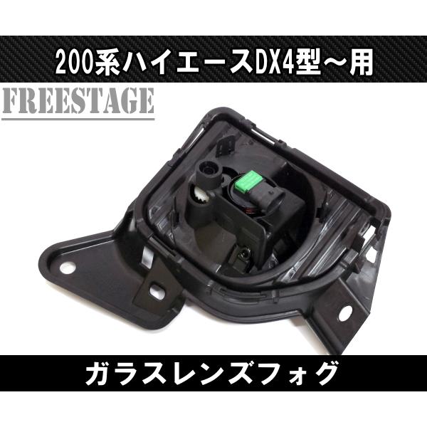 ハイエース 200系 4型 5型 6型DX用 後付けフォグランプ 純正交換