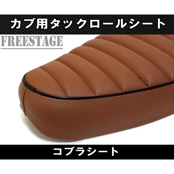 スーパーカブ カブ用シート リトルカブ コブラシート カブ主 ホンダ
