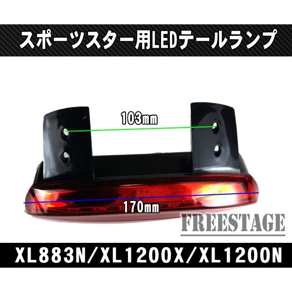 ハーレー スポーツスター用 LEDテールランプ SPORTSTER スポーツスター LEDテールランプ/ハーレーストップランプ