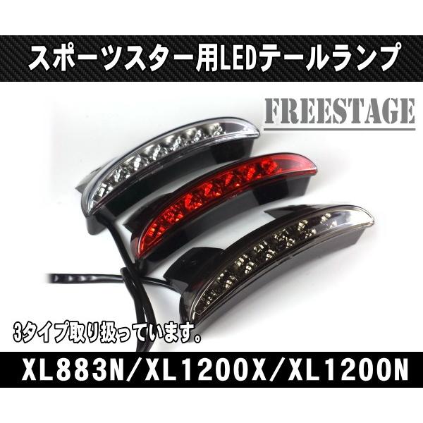 SPORTSTER スポーツスター LEDテールランプ/ハーレーストップランプ