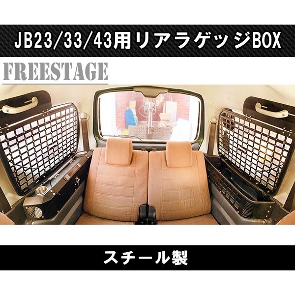 ジムニー JB23ジムニー用 金属製 リアラゲッジ トランク ツール ジムニー JB23ジムニー用 金属製 リアラゲッジ トランク ツール