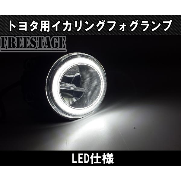トヨタ（TOYOTA） 純正 同形状 丸型 フォグランプ LED イカリング 互換